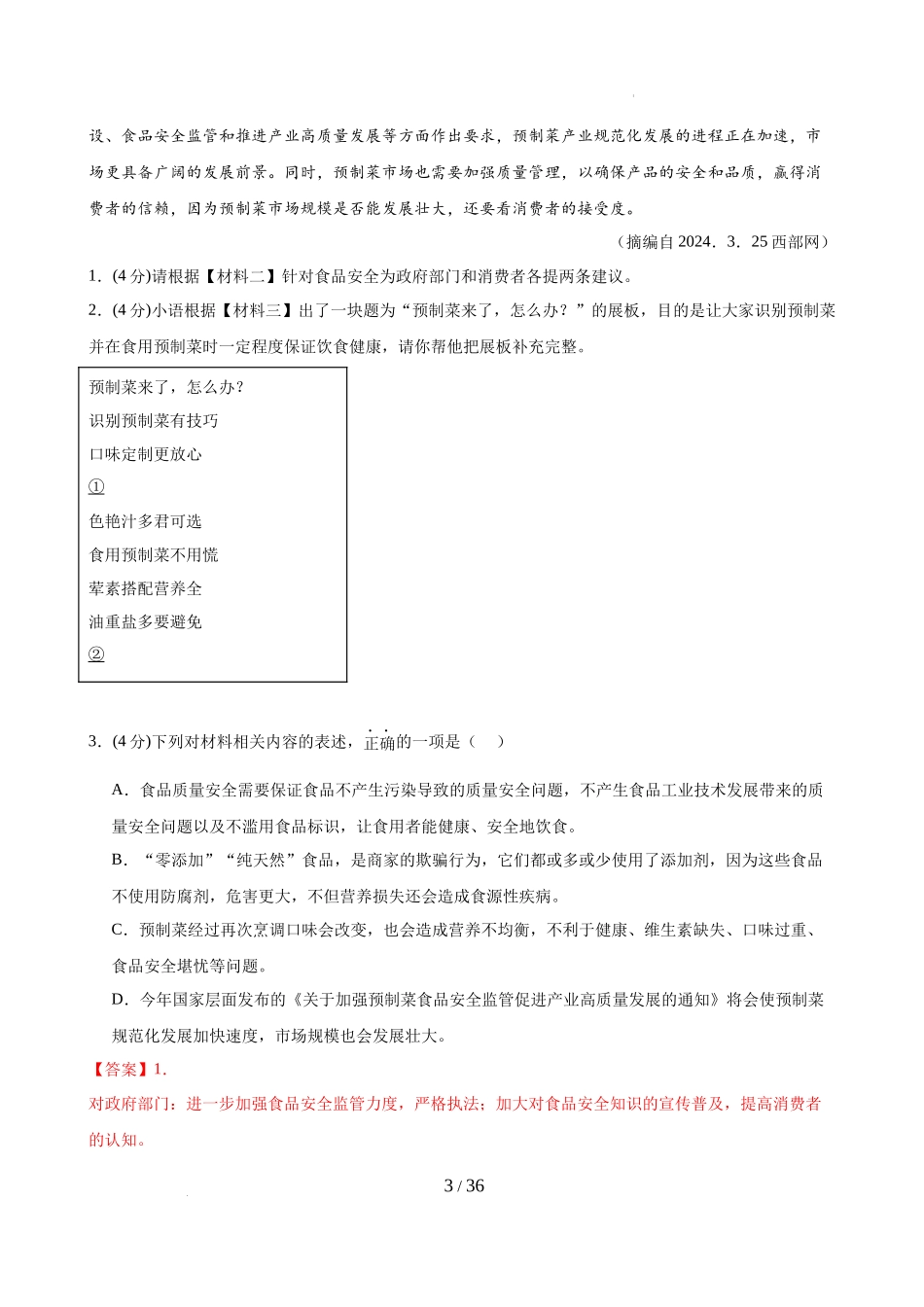 非连续性文本阅读（图文拓展）（测试）（解析版）_第3页