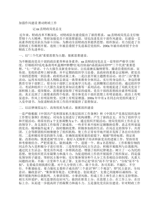 xx县财政局党总支加强作风建设纪实