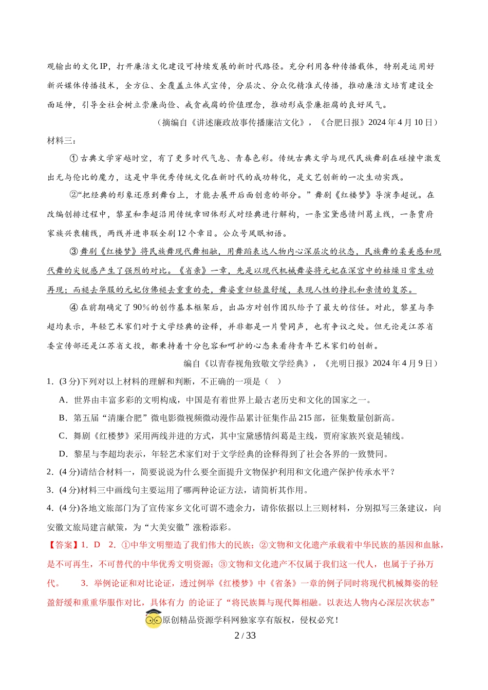 非连续性文本阅读（议论文）（测试）（解析版）_第2页