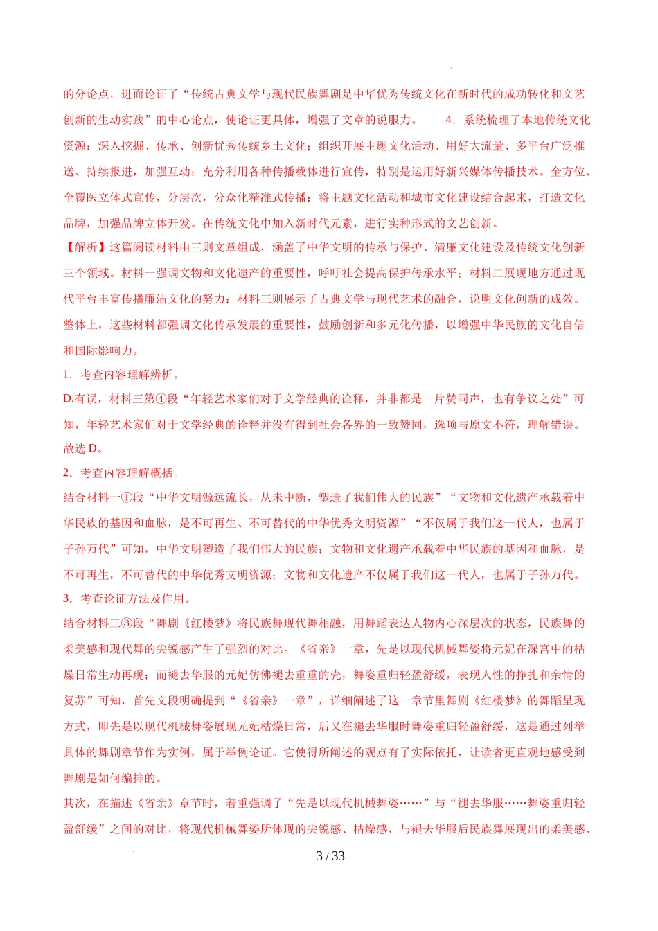 非连续性文本阅读（议论文）（测试）（解析版）_第3页