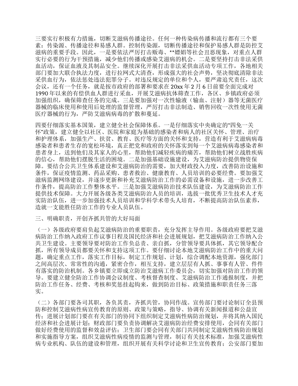 XX县长在全县艾滋病防治工作会议上的讲话_第2页
