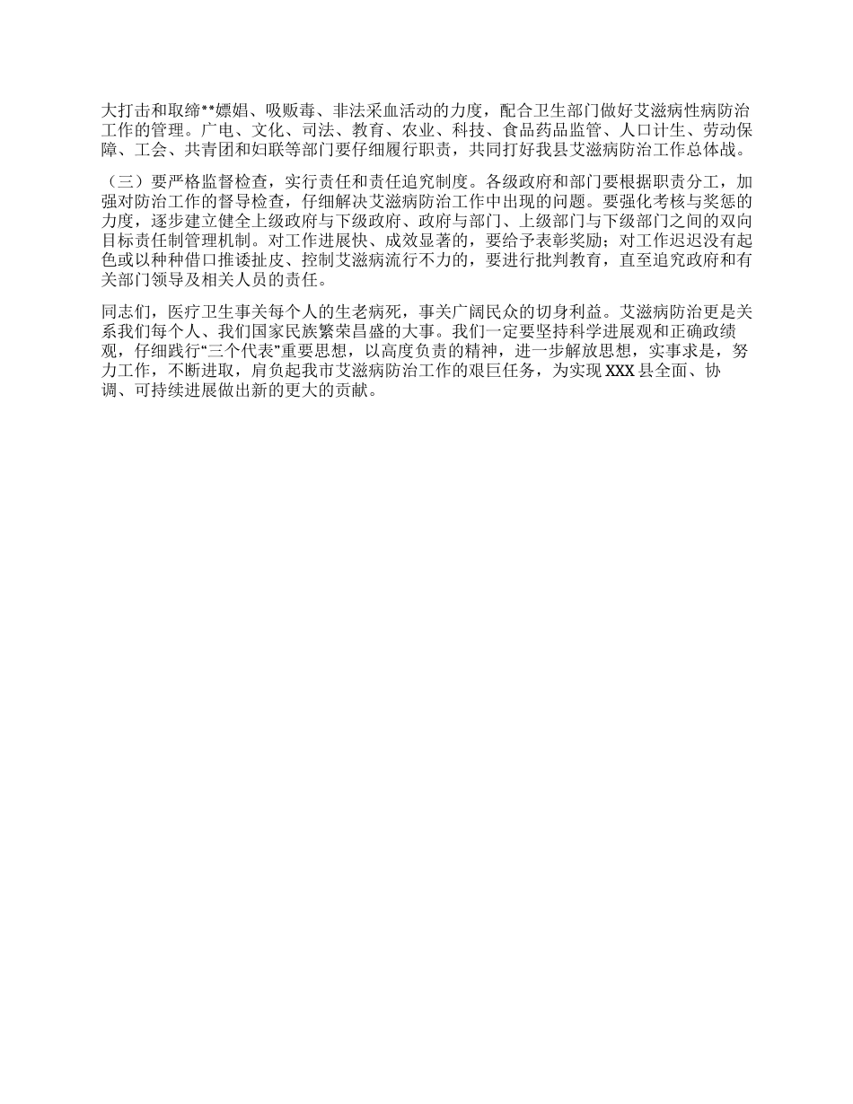 XX县长在全县艾滋病防治工作会议上的讲话_第3页