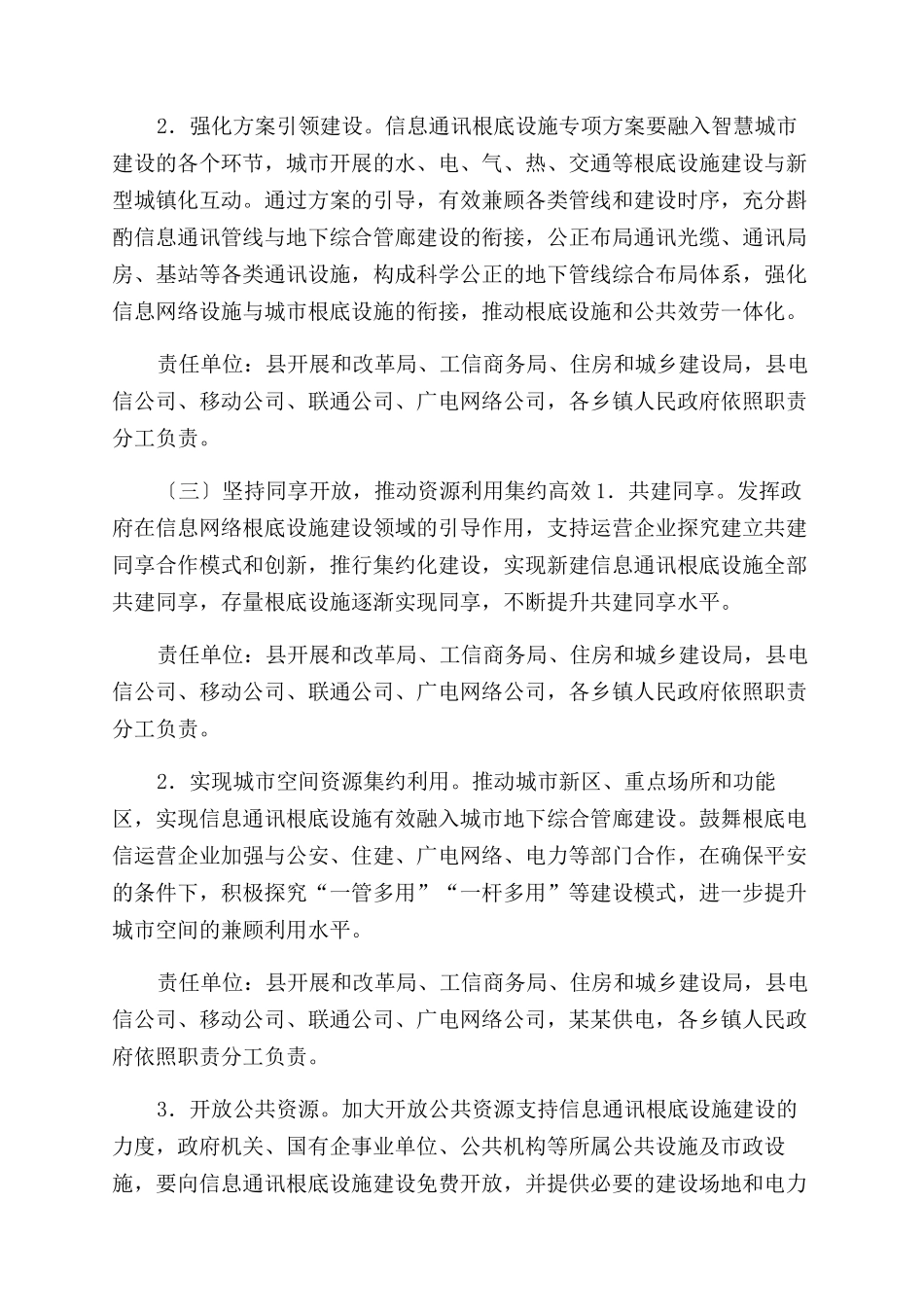 XX县进一步加强统筹推进信息通信网络建设意见_第3页