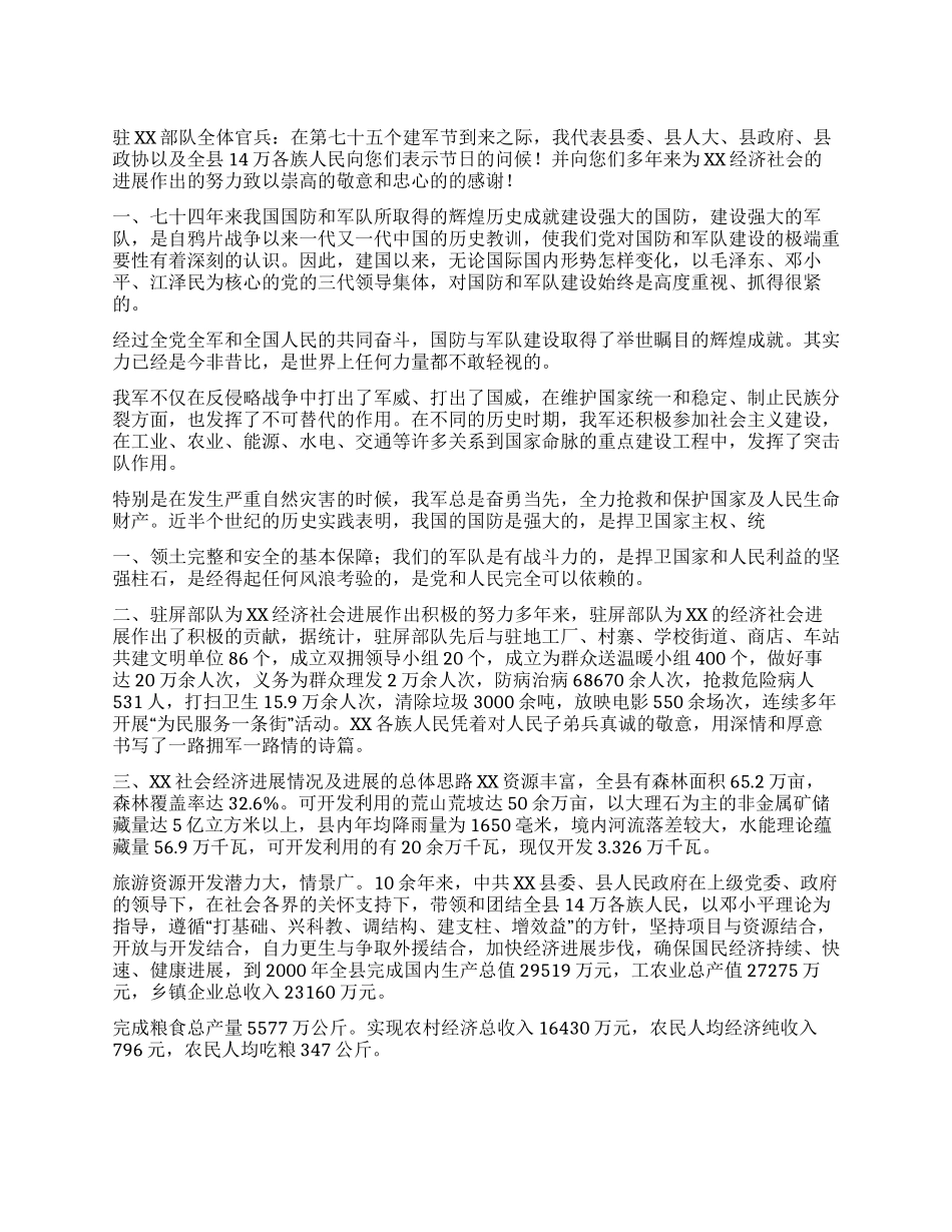 xx县长在建军七十五周年座谈会上的讲话_第1页