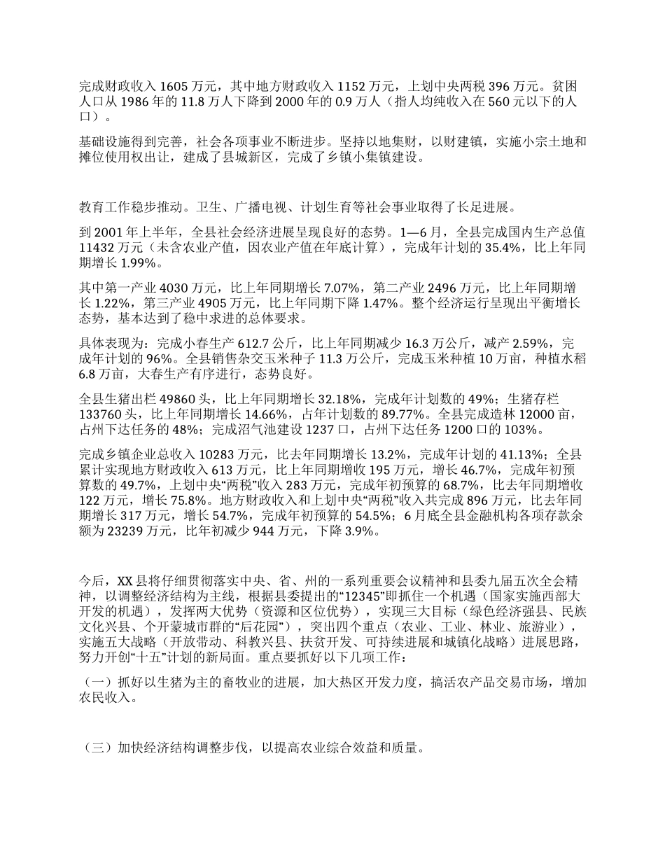 xx县长在建军七十五周年座谈会上的讲话_第2页