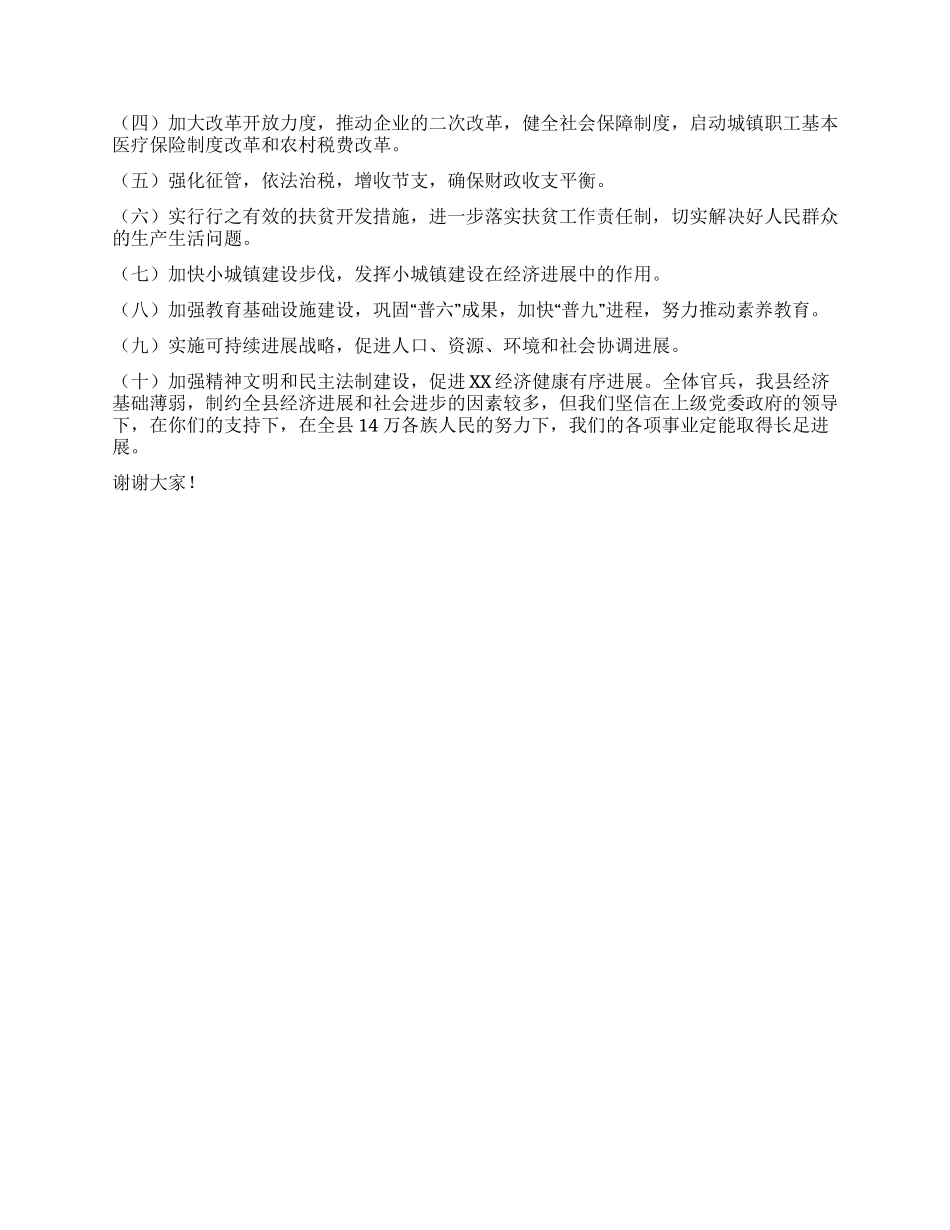 xx县长在建军七十五周年座谈会上的讲话_第3页