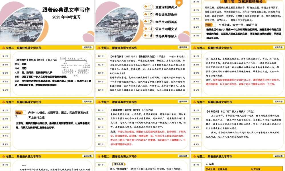 跟着经典课文学写作