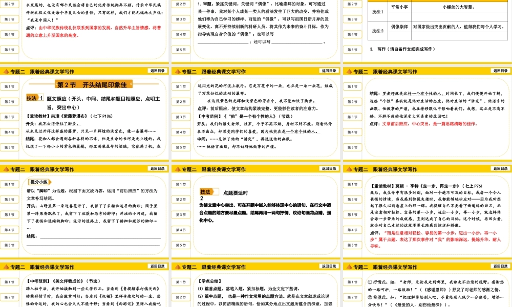 跟着经典课文学写作
