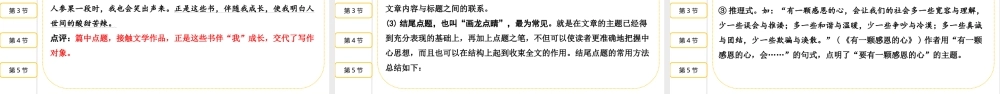 跟着经典课文学写作