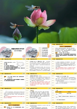 跟着经典课文学写作