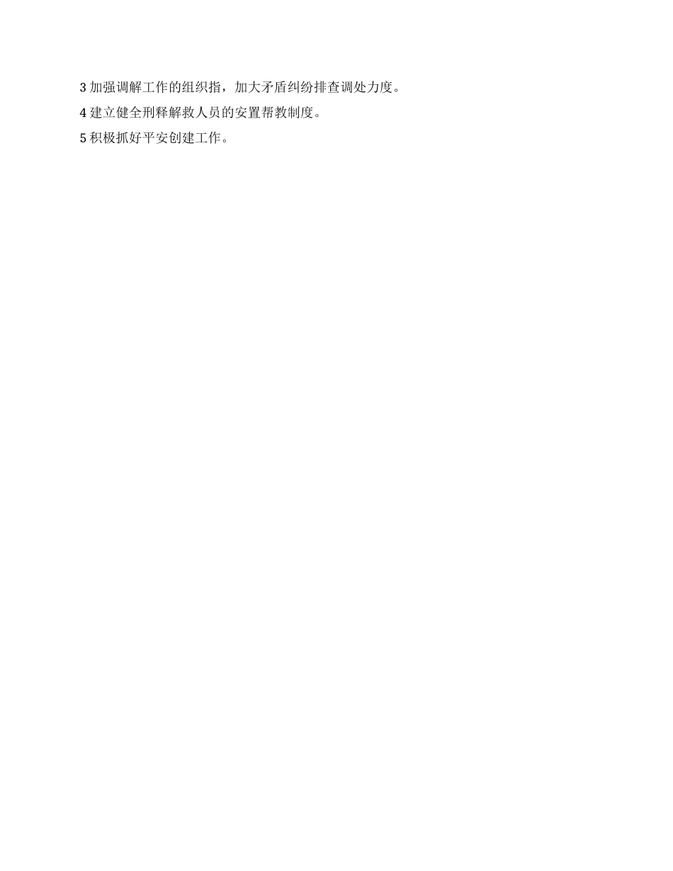 xx司法所2024年上半年工作总结_第2页
