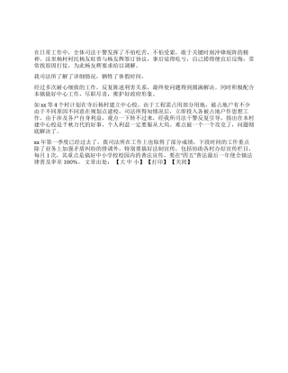 XX司法所一季度工作总结