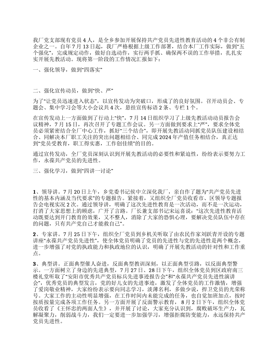 XX合金建材厂保持共产党员先进性教育活动第一阶段工作总结_第1页