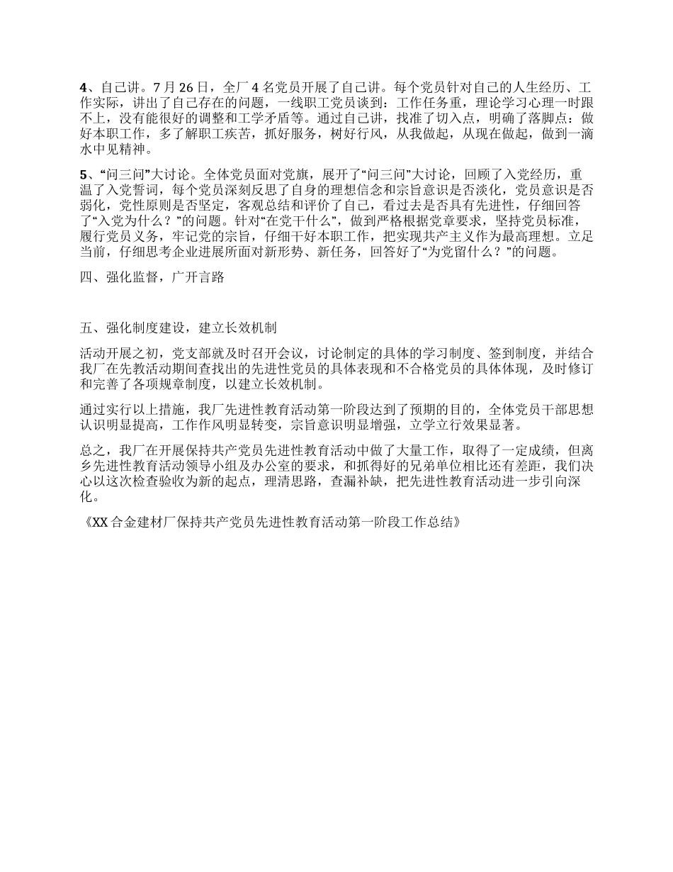XX合金建材厂保持共产党员先进性教育活动第一阶段工作总结_第2页