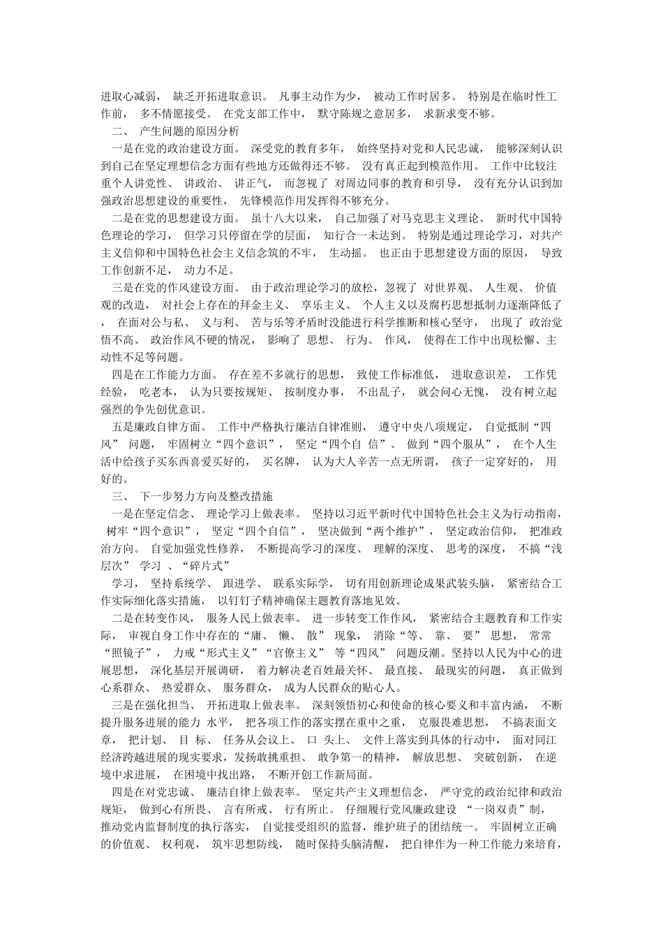 xx同志四个对照检视剖析材料_第2页