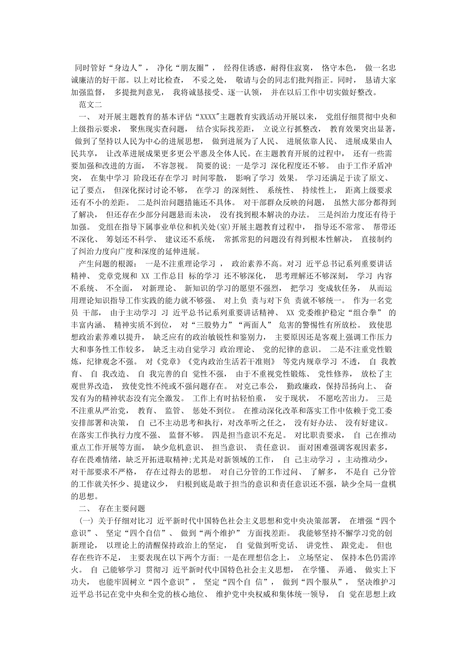 xx同志四个对照检视剖析材料_第3页
