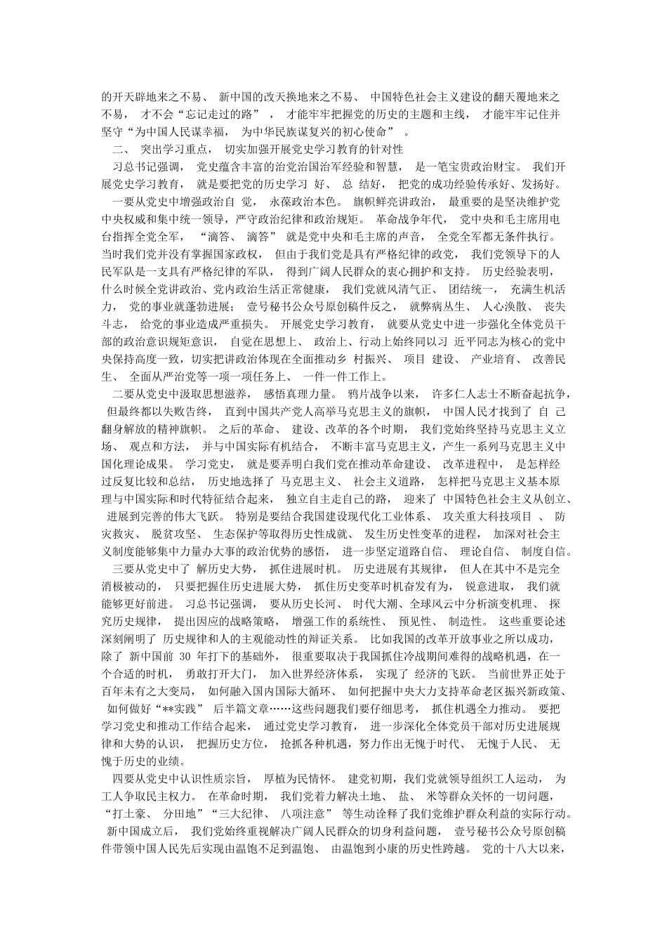 XX同志在全县党史学习教育动员会上的讲话_第2页