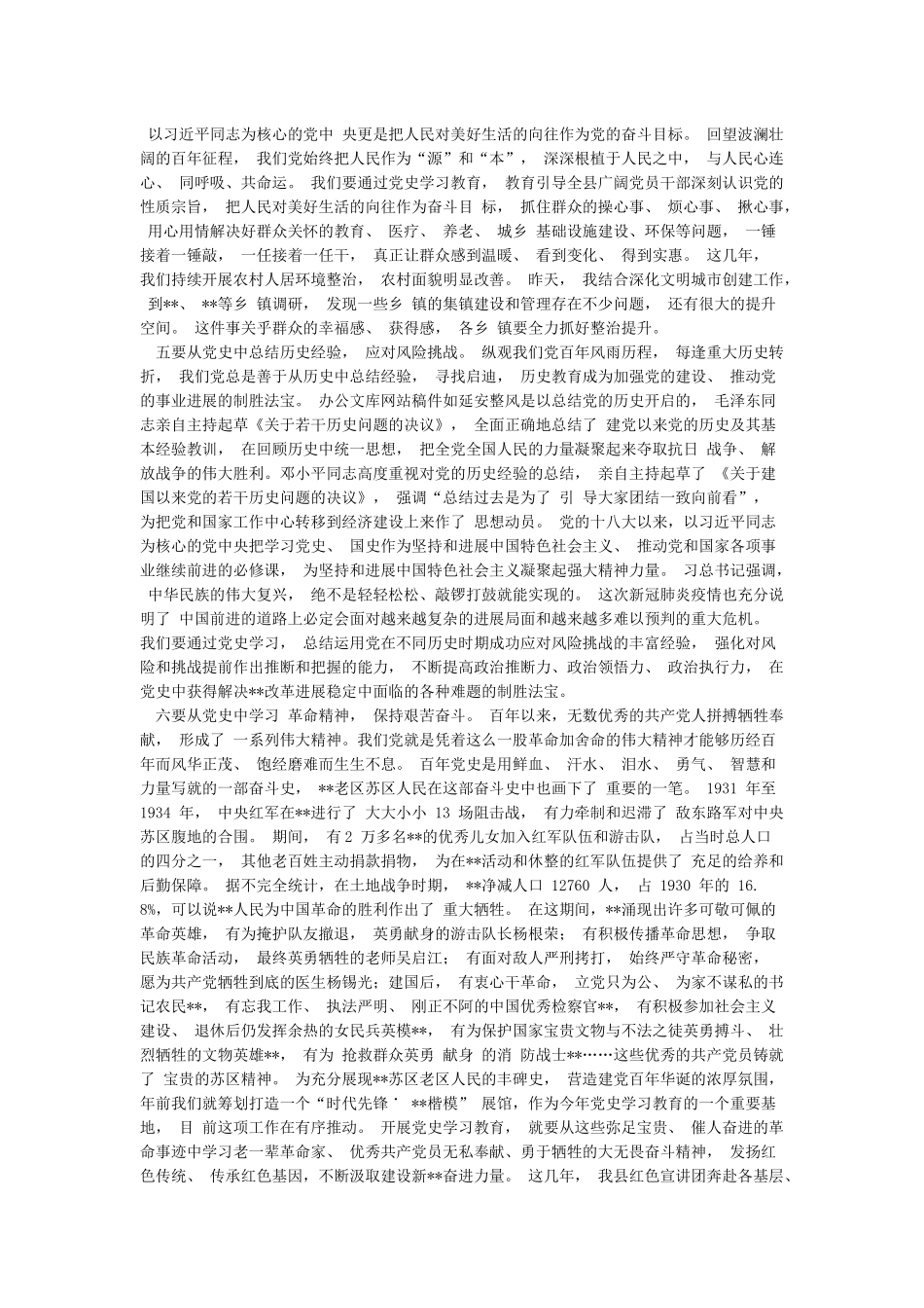XX同志在全县党史学习教育动员会上的讲话_第3页