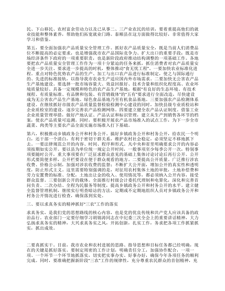 XX同志在全市农业工作会议上的讲话_第3页