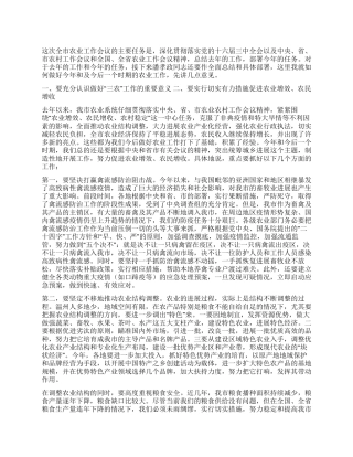 XX同志在全市农业工作会议上的讲话