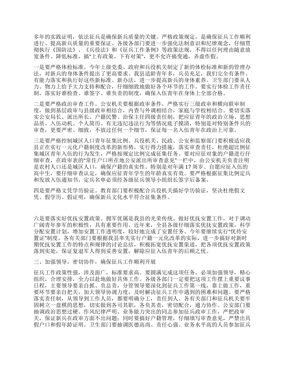 XX同志在全县征兵工作会议上的讲话_第2页