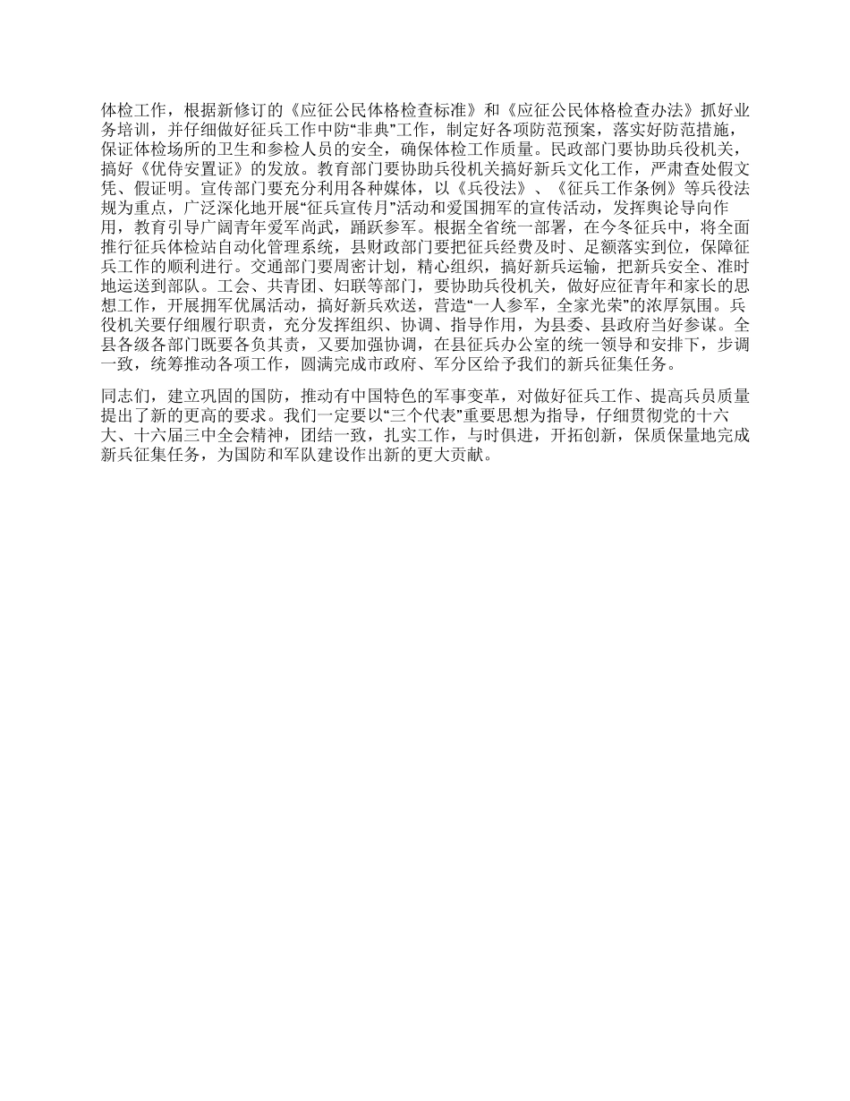 XX同志在全县征兵工作会议上的讲话_第3页