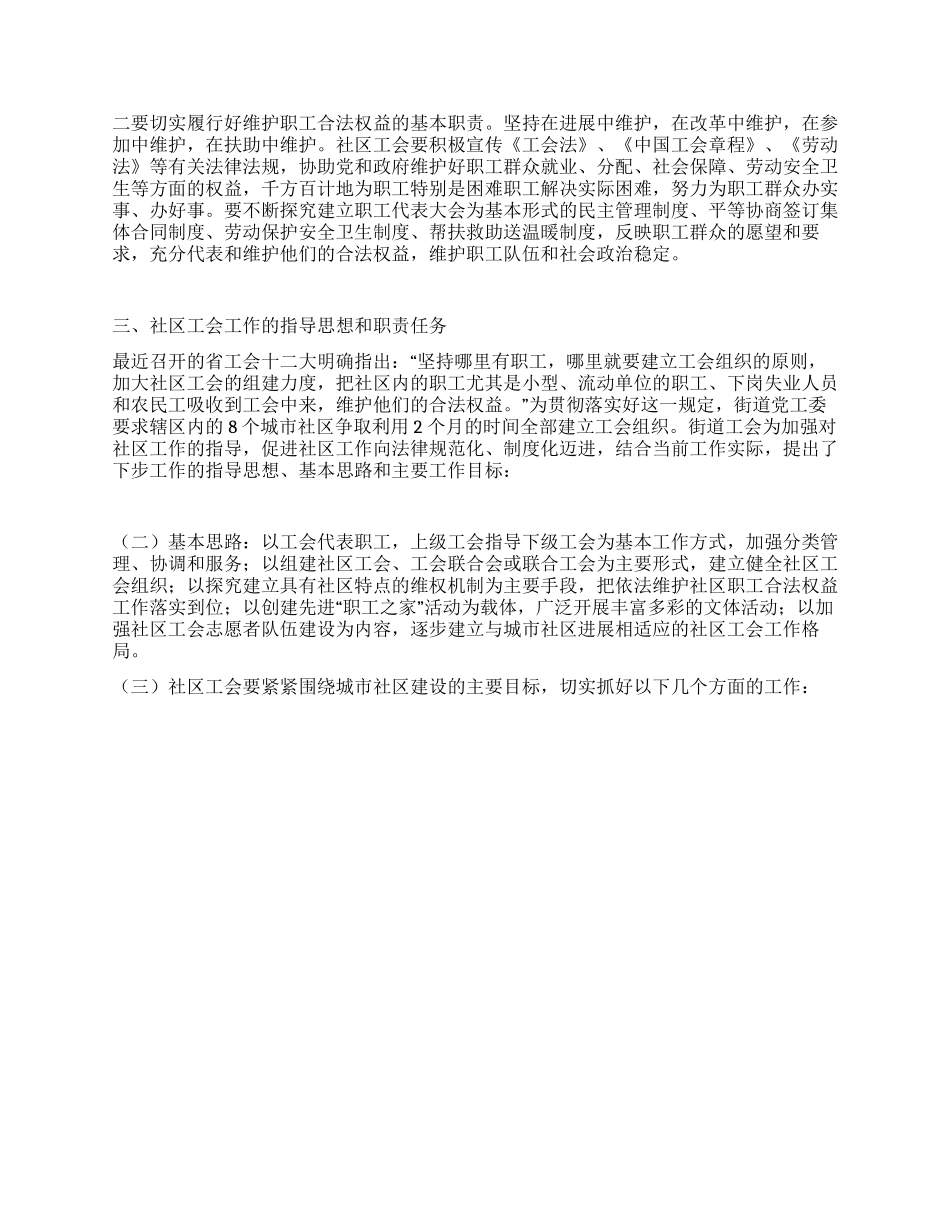 XX同志在社区工会成立大会上的讲话_第2页