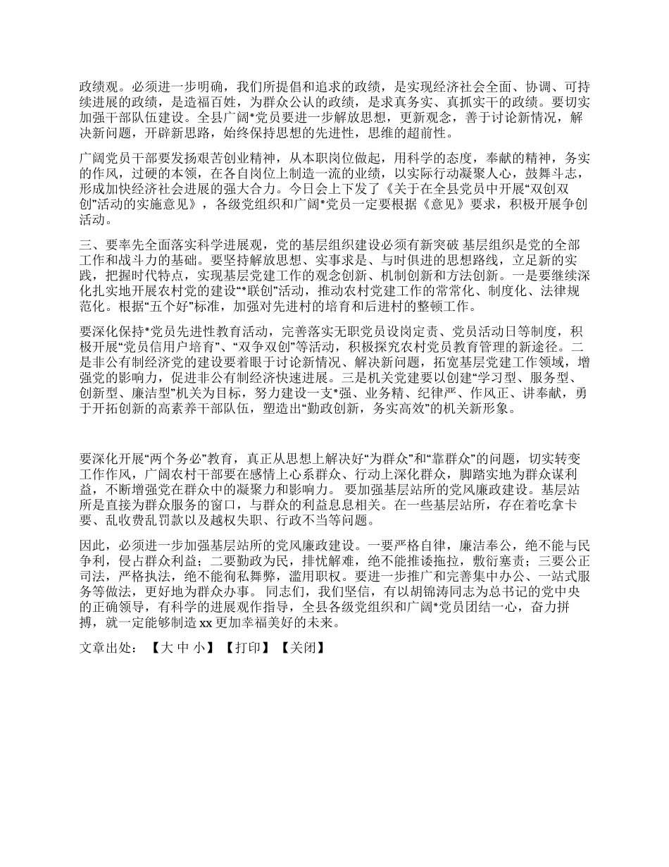 XX同志在XX县庆祝建党84周年暨“七一表彰大会上的讲话_第3页
