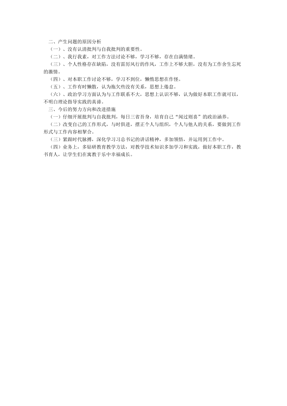 xx同志对照检查材料_第2页