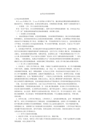 xx同志对照检查材料