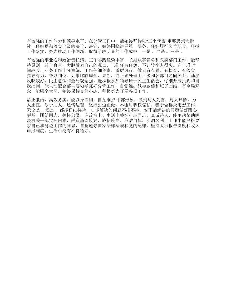 XX同志的考察材料_第1页