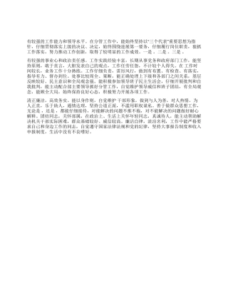 XX同志的考察材料