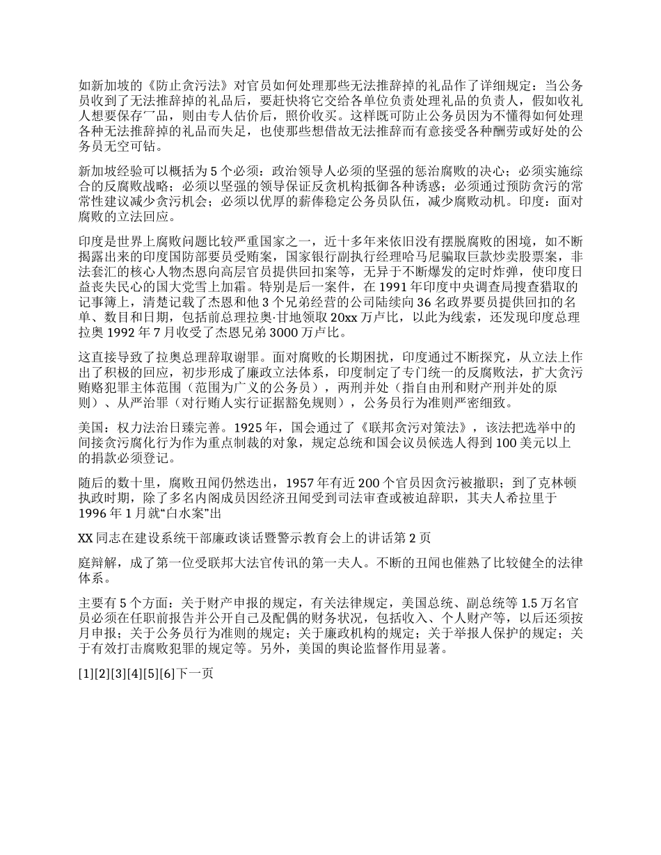 xx同志在建设系统干部廉政谈话暨警示教育会上的讲话_第2页