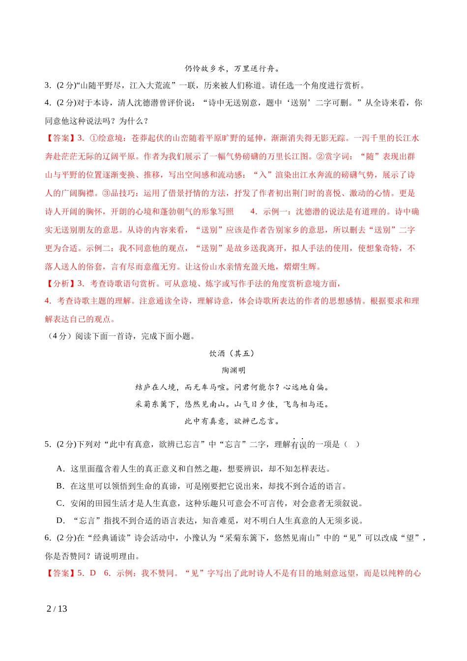 古诗文过关小卷（八上诗歌、文言文）（解析版）_第2页