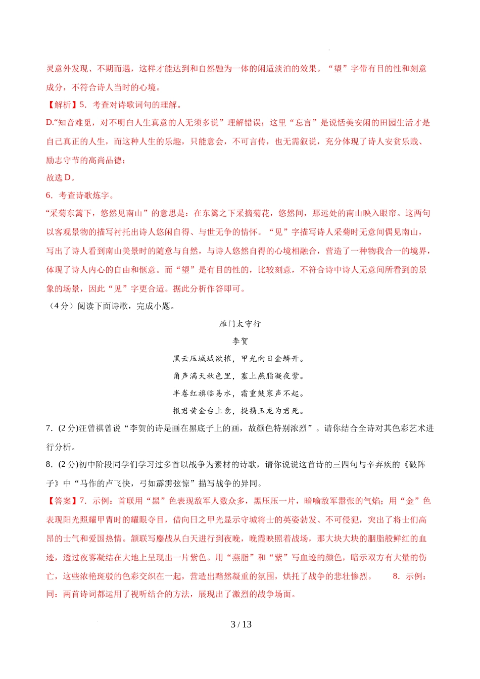 古诗文过关小卷（八上诗歌、文言文）（解析版）_第3页