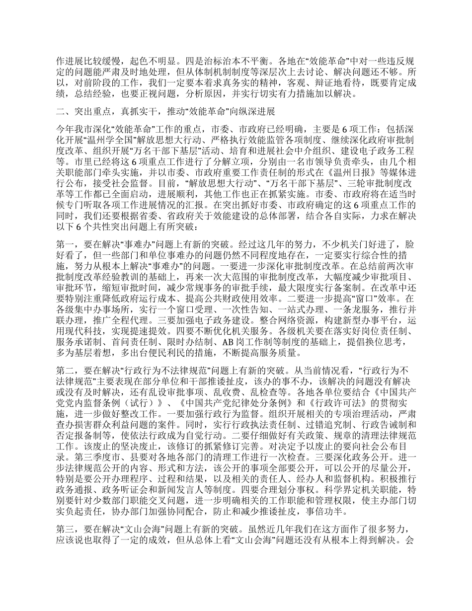 XX同志在全市深化“效能革命工作座谈会上的讲话_第2页