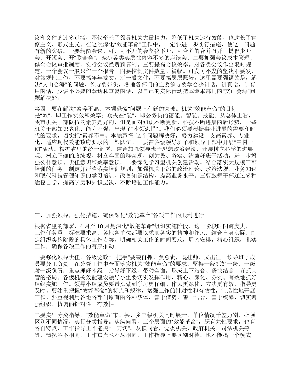 XX同志在全市深化“效能革命工作座谈会上的讲话_第3页