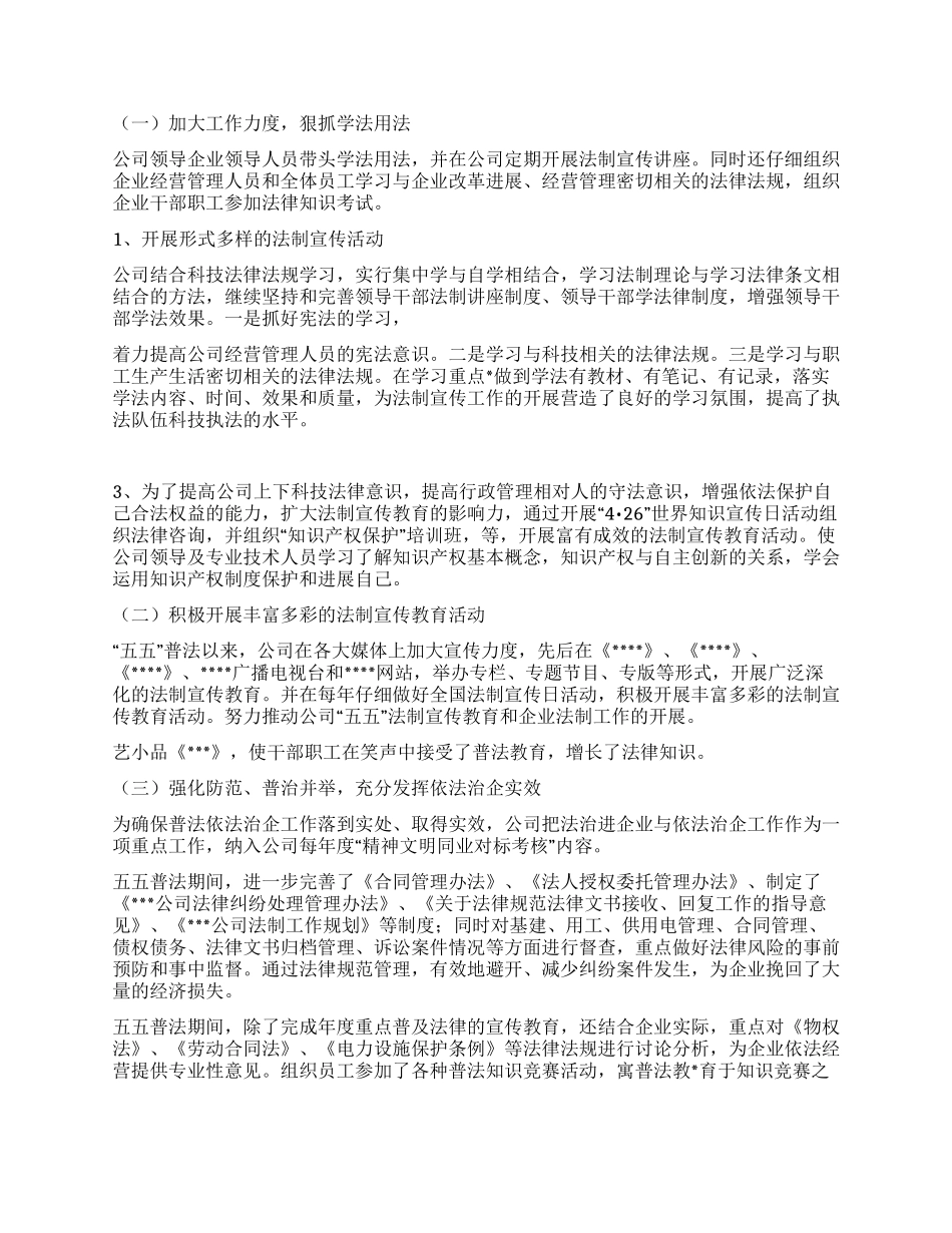 XX国企2024年五五普法验收工作总结_第2页