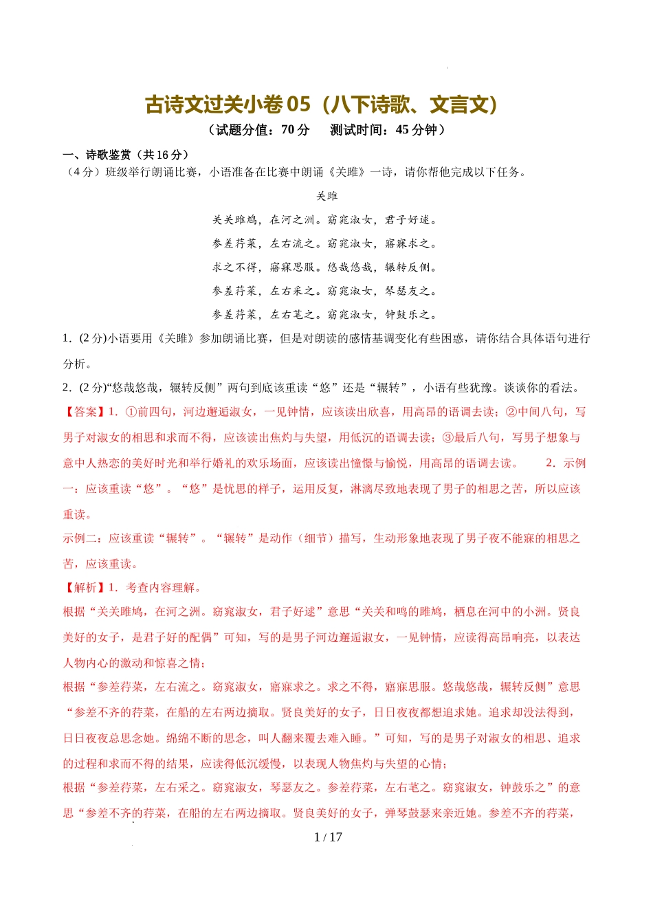 古诗文过关小卷（八下诗歌、文言文）（解析版）_第1页