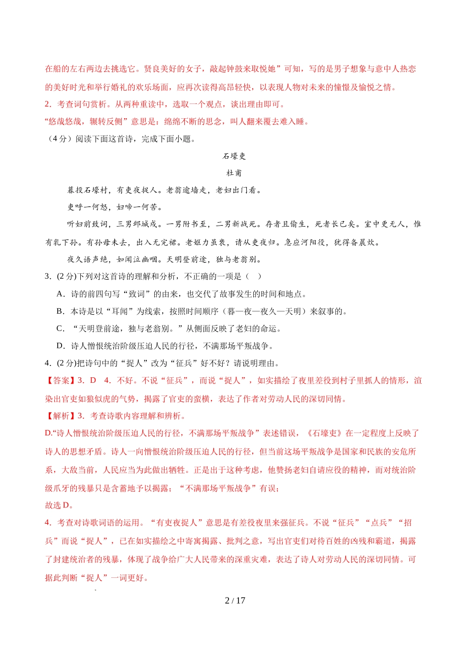 古诗文过关小卷（八下诗歌、文言文）（解析版）_第2页