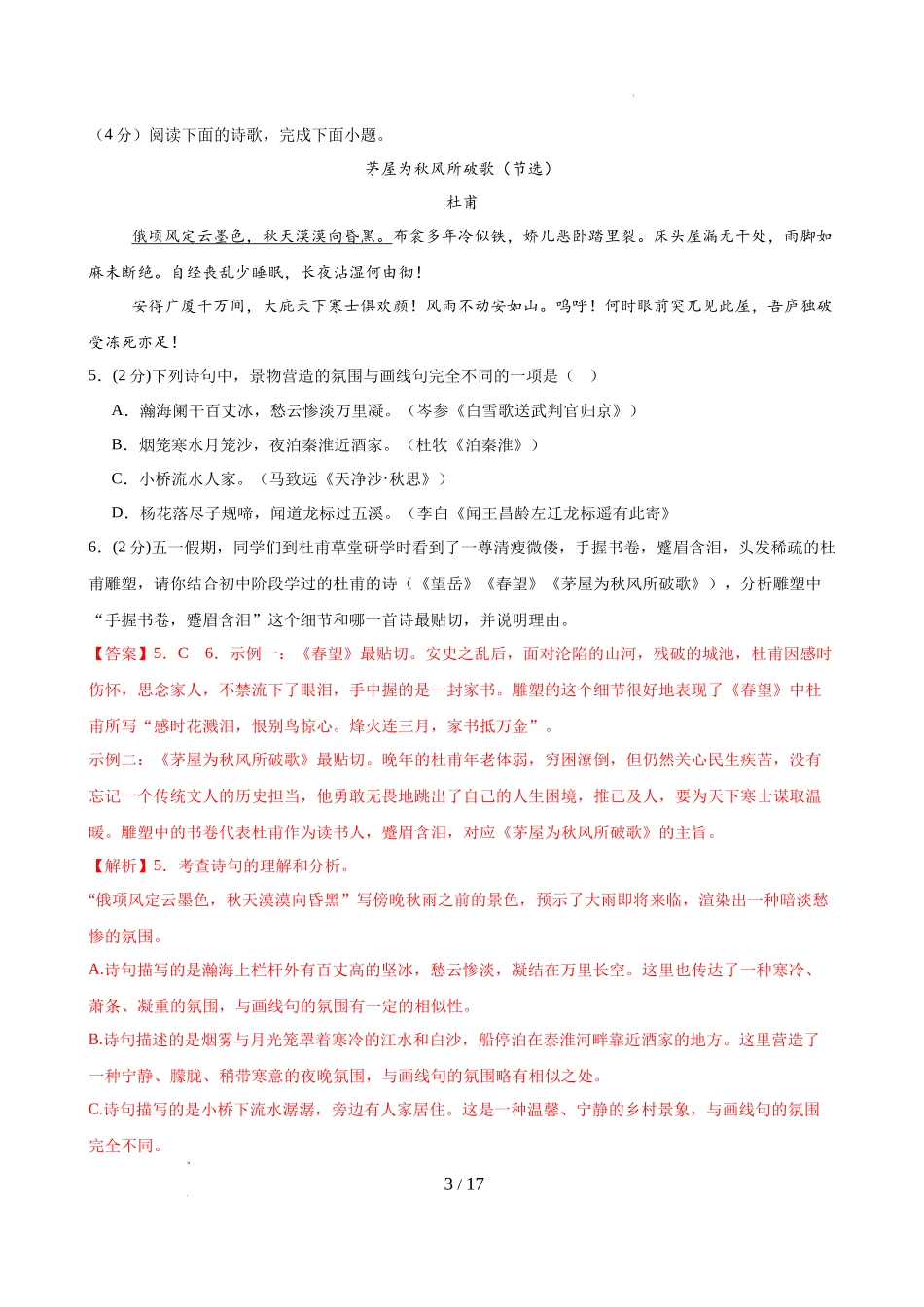 古诗文过关小卷（八下诗歌、文言文）（解析版）_第3页