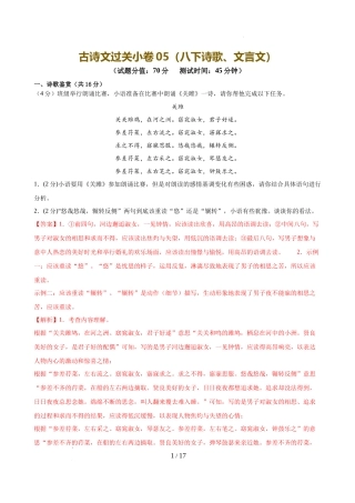 古诗文过关小卷（八下诗歌、文言文）（解析版）