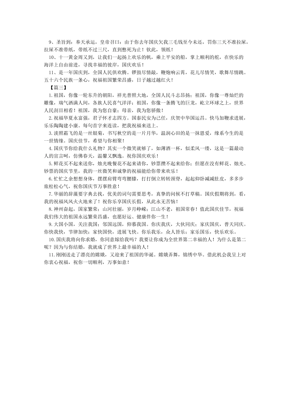 XX国庆节公司祝福语大全_第2页
