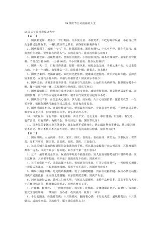 XX国庆节公司祝福语大全