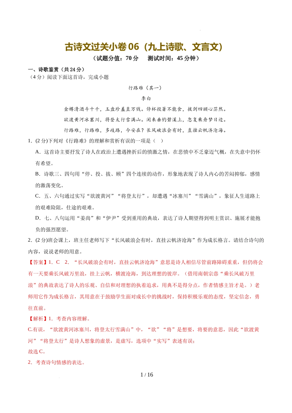 古诗文过关小卷（九上诗歌、文言文）（解析版）_第1页