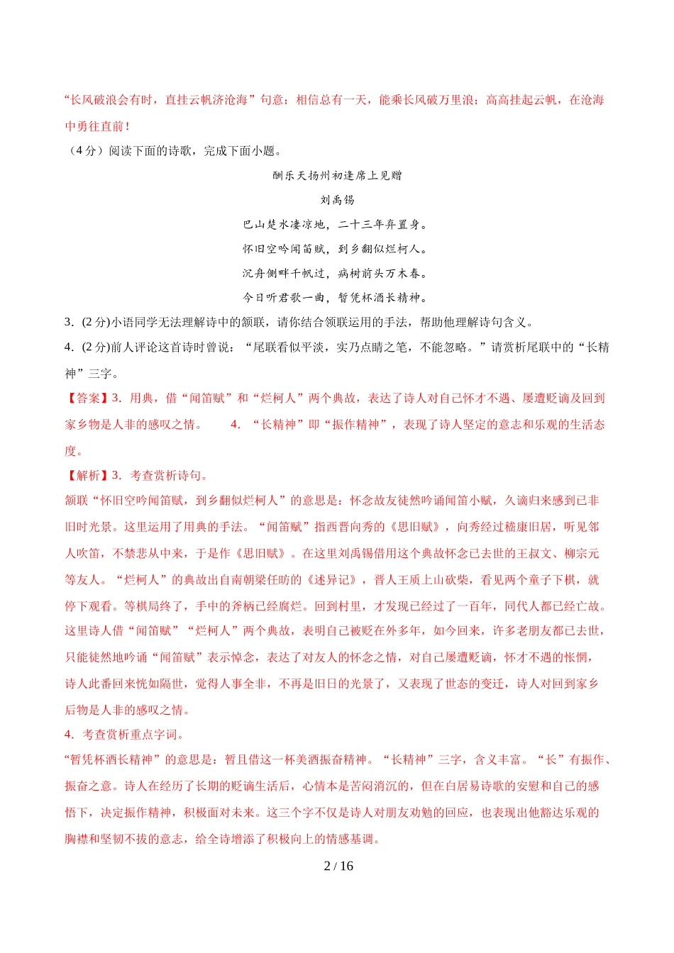 古诗文过关小卷（九上诗歌、文言文）（解析版）_第2页