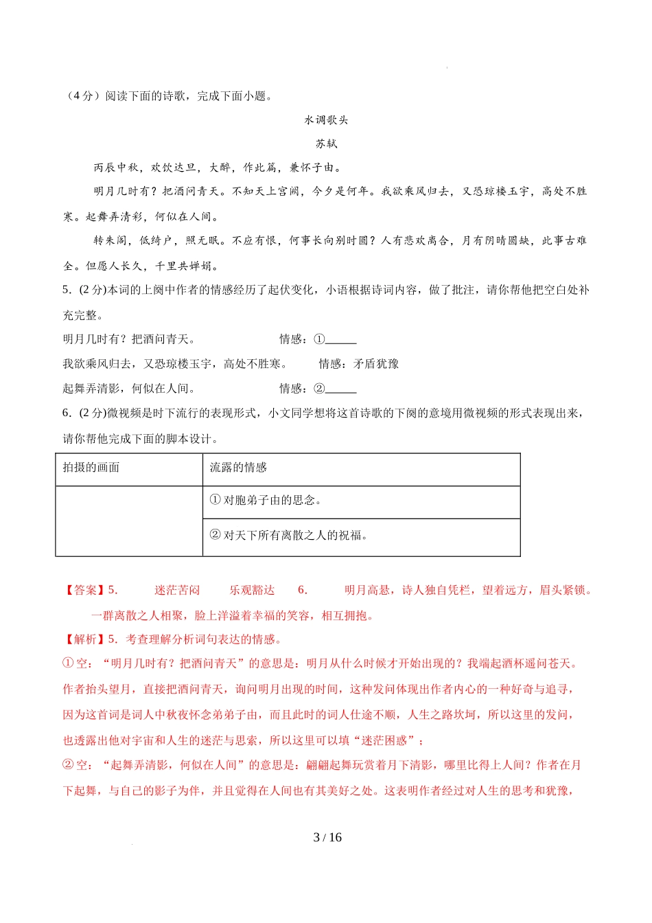 古诗文过关小卷（九上诗歌、文言文）（解析版）_第3页