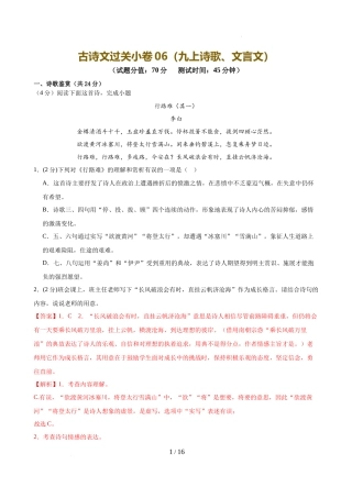 古诗文过关小卷（九上诗歌、文言文）（解析版）