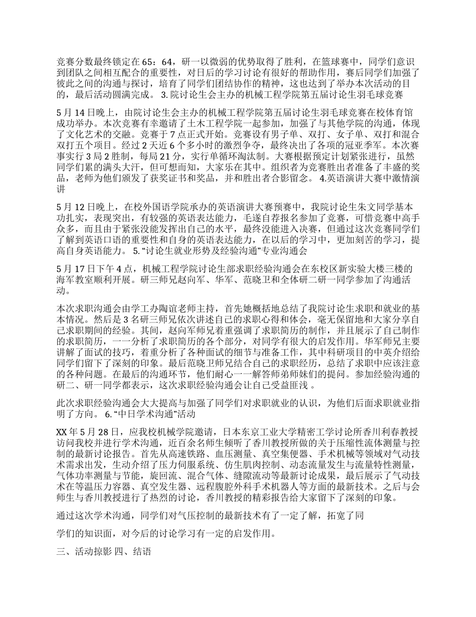 XX国际大学生节活动总结_第2页