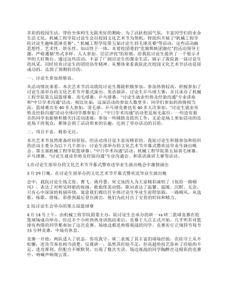 XX国际大学生节活动总结